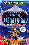 바다가 바글바글 표지 이미지