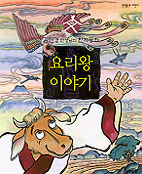 요리왕 이야기 표지 이미지