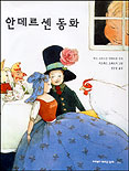 안데르센 동화 표지 이미지