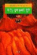 지구는 살아 숨쉬고 있다 표지 이미지