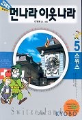 (주)먼나라이웃나라 이미지
