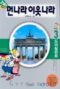(주)먼나라이웃나라 이미지
