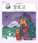 장보고 표지 이미지