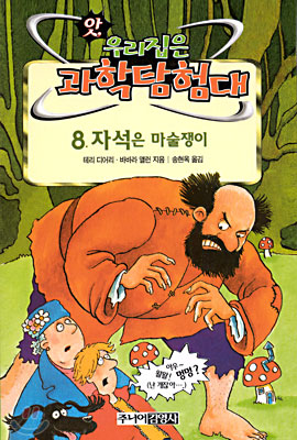 자석은 마술쟁이 표지 이미지