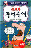 (종교가) 중얼중얼 표지 이미지