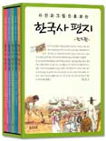 (사진과 그림으로 보는) 한국사 편지. I : 원시 사회부터 통일 신라와 발해까지