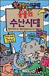 동물의 수난시대 표지 이미지