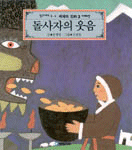 돌사자의 웃음 표지 이미지