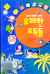 유쾌한 도둑들 표지 이미지