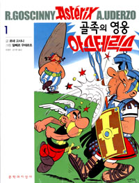 골족의 영웅, 아스테릭스 표지 이미지