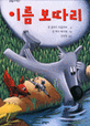 이름 보따리