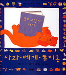 사과.베개.휴지통 표지 이미지