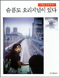 (신현림 영상 에세이)슬픔도 오리지널이 있다 표지 이미지