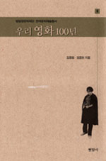 우리 영화 100년