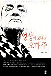 영상에 보내는 오마주 표지 이미지