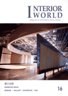 Interior world.  16 : 展示空間