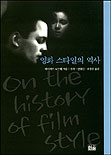 영화 스타일의 역사
