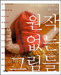 원작 없는 그림들 표지 이미지