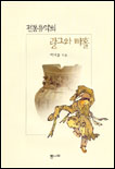 전통음악의 랑그와 빠홀 표지 이미지