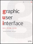 GUI 디자인 가이드 표지이미지