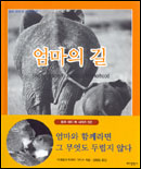 엄마의 길 표지 이미지
