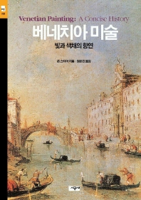 베네치아 미술 표지 이미지