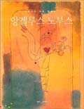 앙겔루스 노부스 표지 이미지