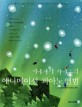 (미야자키 하야오의)애니메이션 피아노 앨범=Miyazaki Hayao's animation piano album