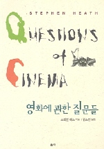 영화에 관한 질문들 표지 이미지