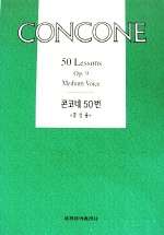 Concone 50 Lessons Op.9 : Medium Voice = 콘코네 50번 중성용