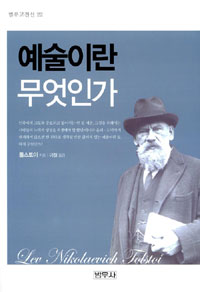 예술이란 무엇인가 표지 이미지