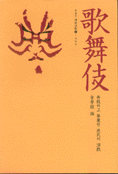 歌舞伎