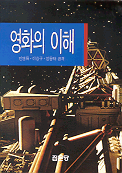 영화의 이해