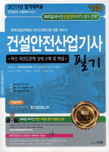 건설안전 산업기사 표지 이미지