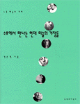 소호에서 만나는 현대 미술의 거장들 표지이미지