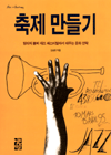 축제 만들기 표지이미지