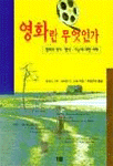 영화란 무엇인가