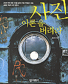 사진:이론을 버려라