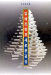 입체조형과 새로운 공간 표지 이미지