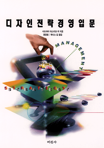 디자인전략경영입문