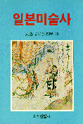 일본 미술사 표지 이미지