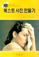 베스트 사진 만들기 표지 이미지