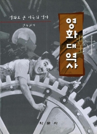 영화 대 역사 표지 이미지