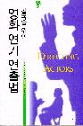 (감독을 위한)영화연기 연출법 표지 이미지