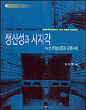 생산성과 시지각 : 뉴브루털리즘과 대중사회