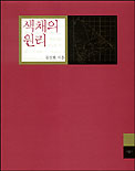 색채의 원리 표지 이미지