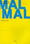 미니멀 맥시멀 : 미니멀 아트와 1990년대 미술 = Minimal maximal : minimal art and its influence on international art of the 1990s