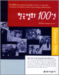 한국영화 100년