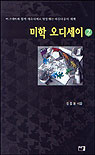 미학 오디세이. 2. 표지 이미지