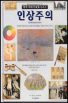 인상주의 표지 이미지